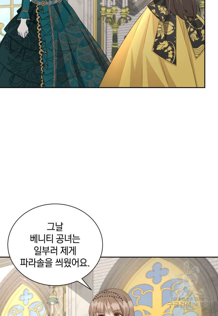 처형당할 운명을 바꿔 보겠습니다 31화 6