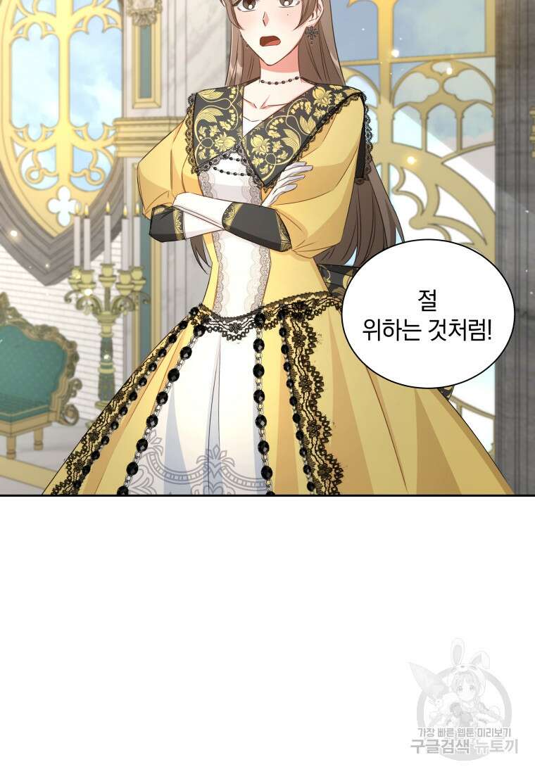처형당할 운명을 바꿔 보겠습니다 31화 7