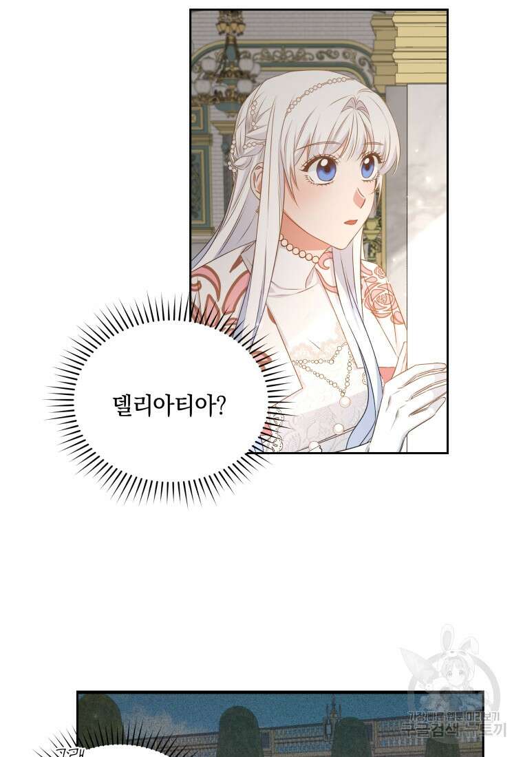 처형당할 운명을 바꿔 보겠습니다 31화 8