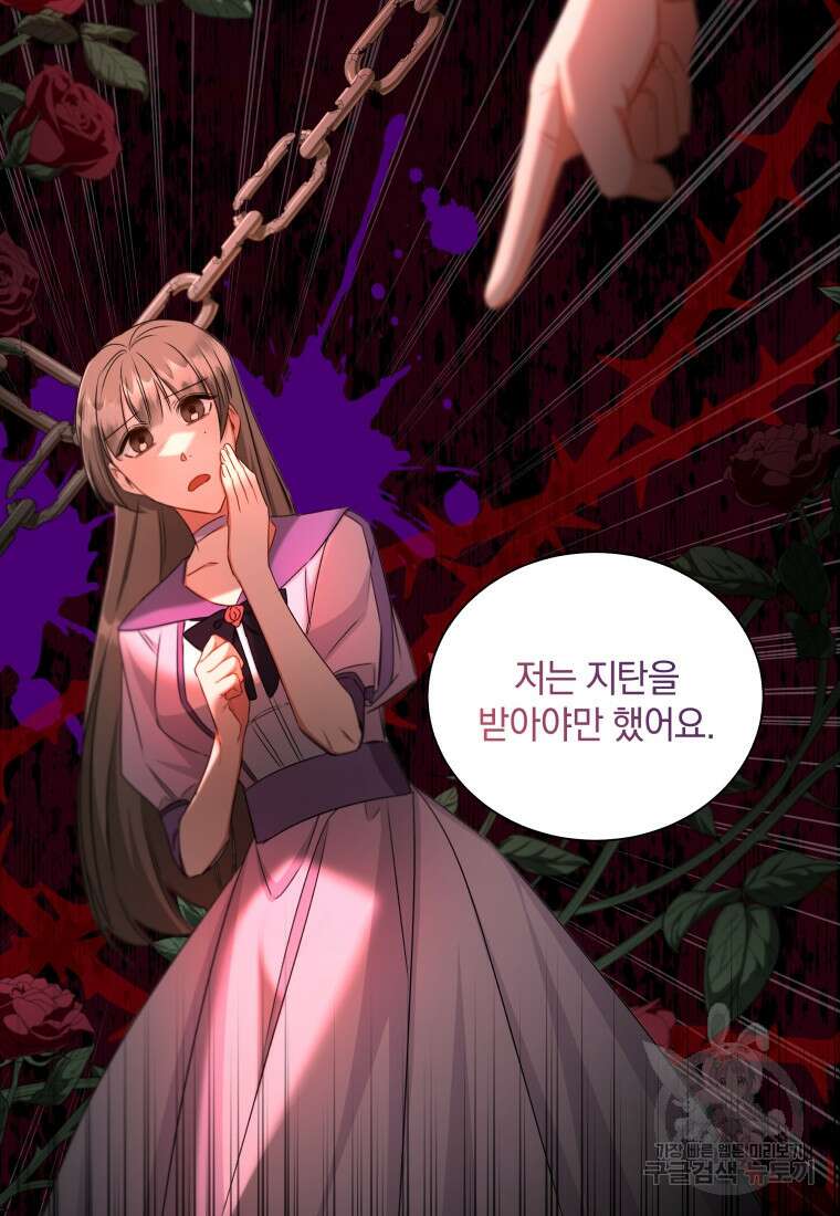 처형당할 운명을 바꿔 보겠습니다 31화 11