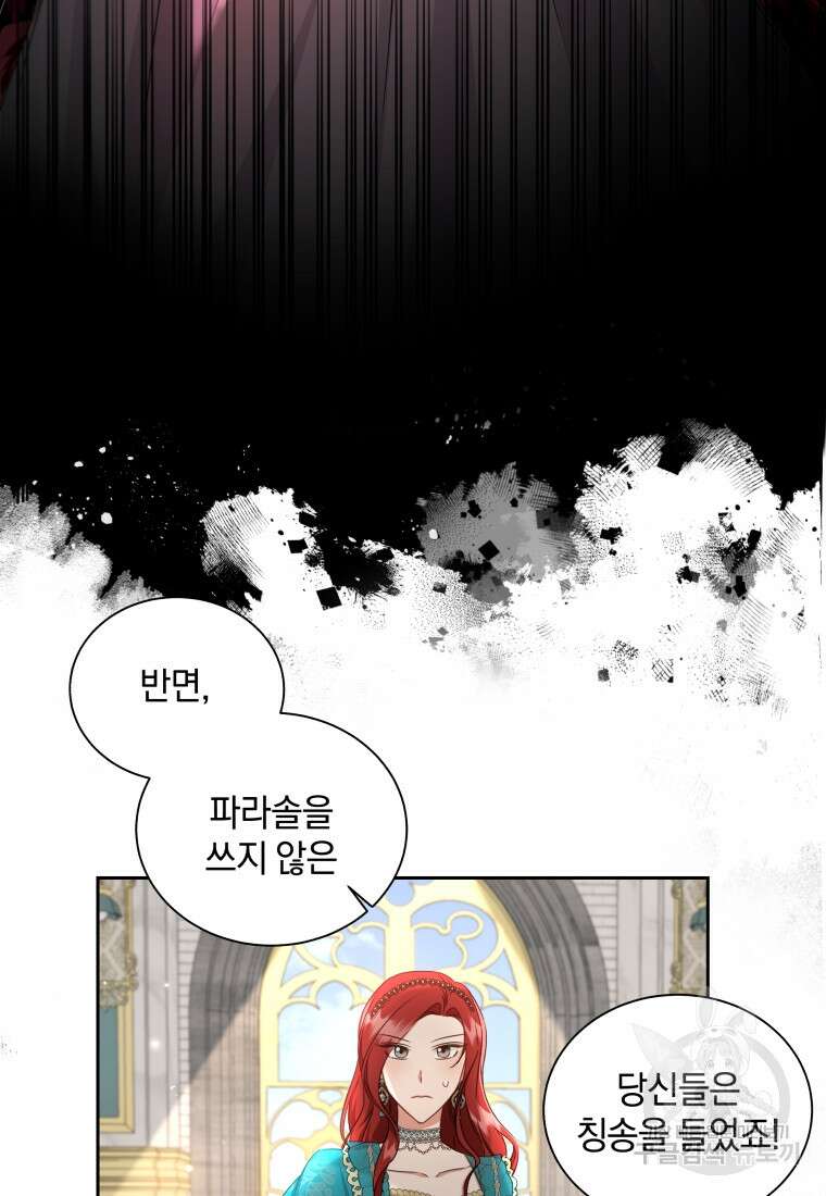 처형당할 운명을 바꿔 보겠습니다 31화 12