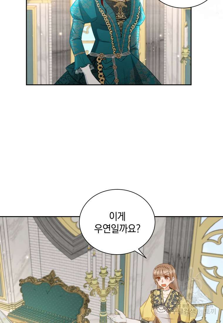 처형당할 운명을 바꿔 보겠습니다 31화 13