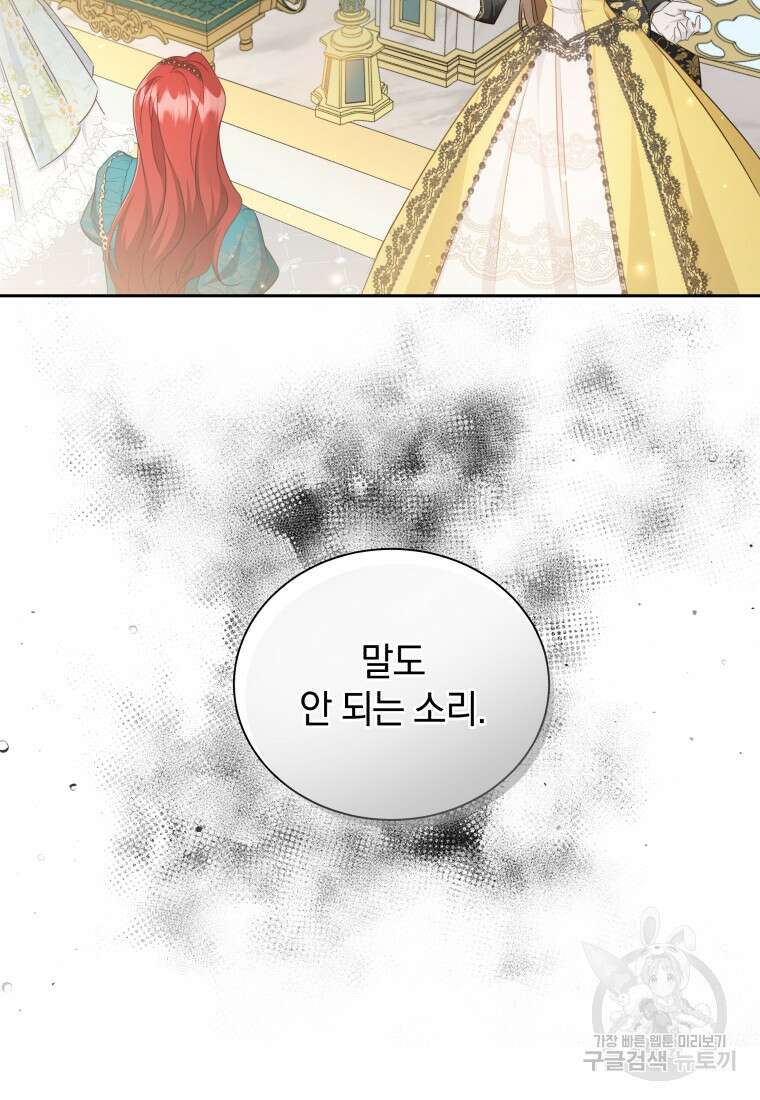 처형당할 운명을 바꿔 보겠습니다 31화 14