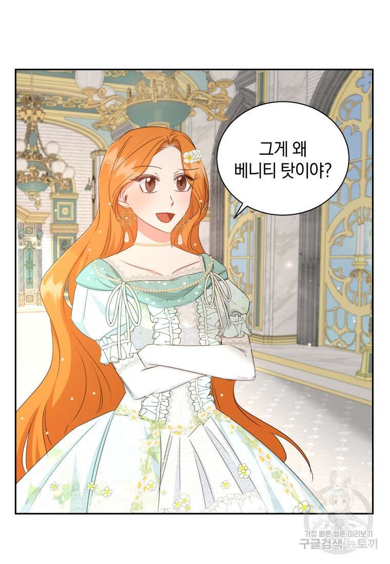 처형당할 운명을 바꿔 보겠습니다 31화 15