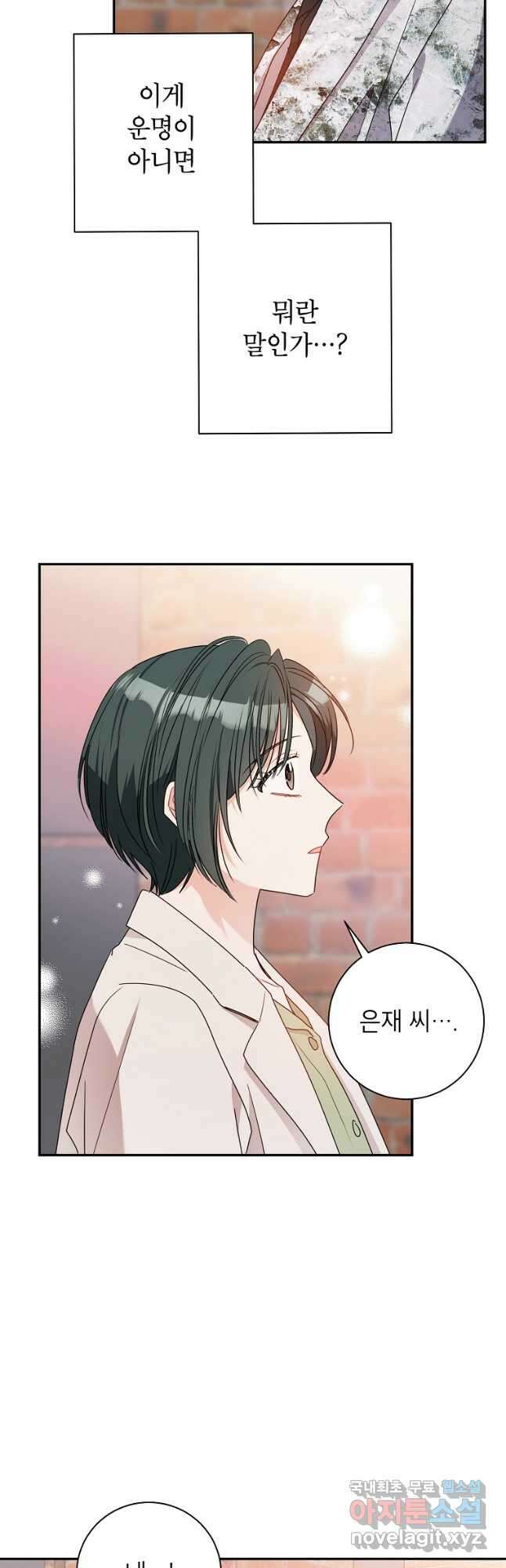 사장님의 특별지시 79화 3