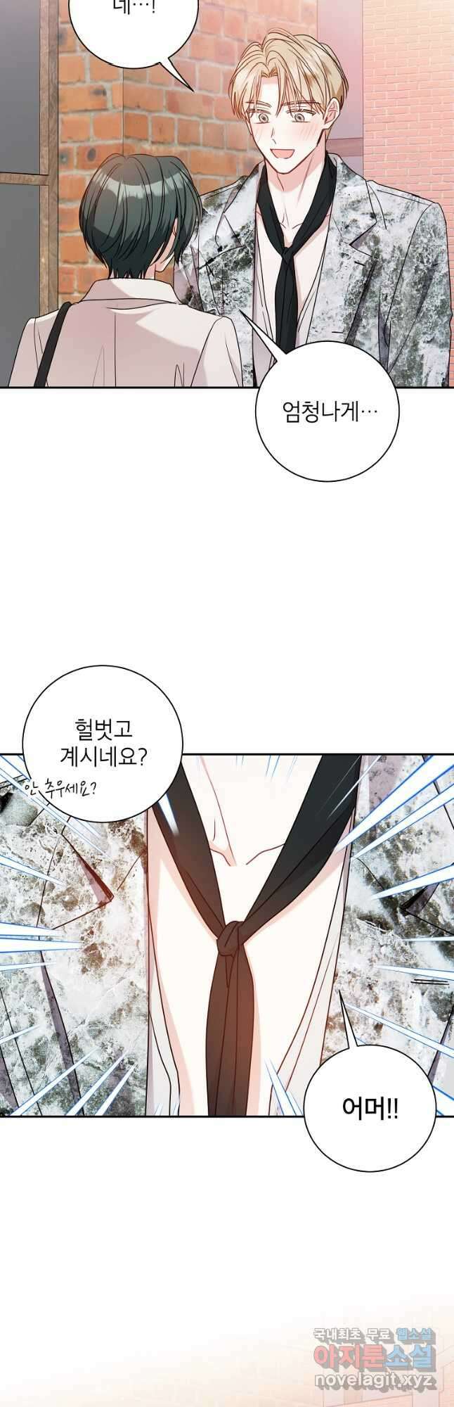 사장님의 특별지시 79화 4