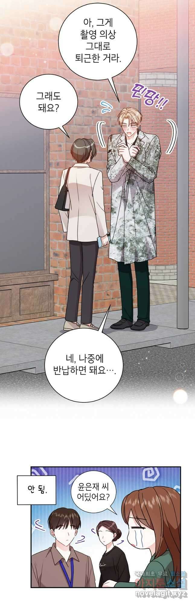 사장님의 특별지시 79화 5