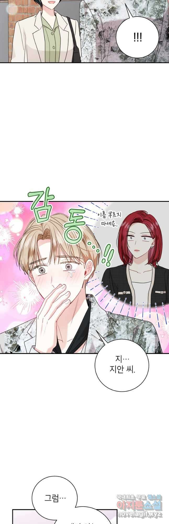 사장님의 특별지시 79화 7
