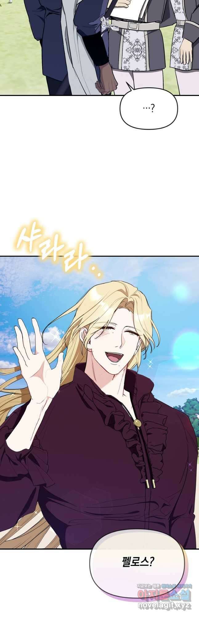 흑막을 치료하고 도망쳐버렸다 36화 2