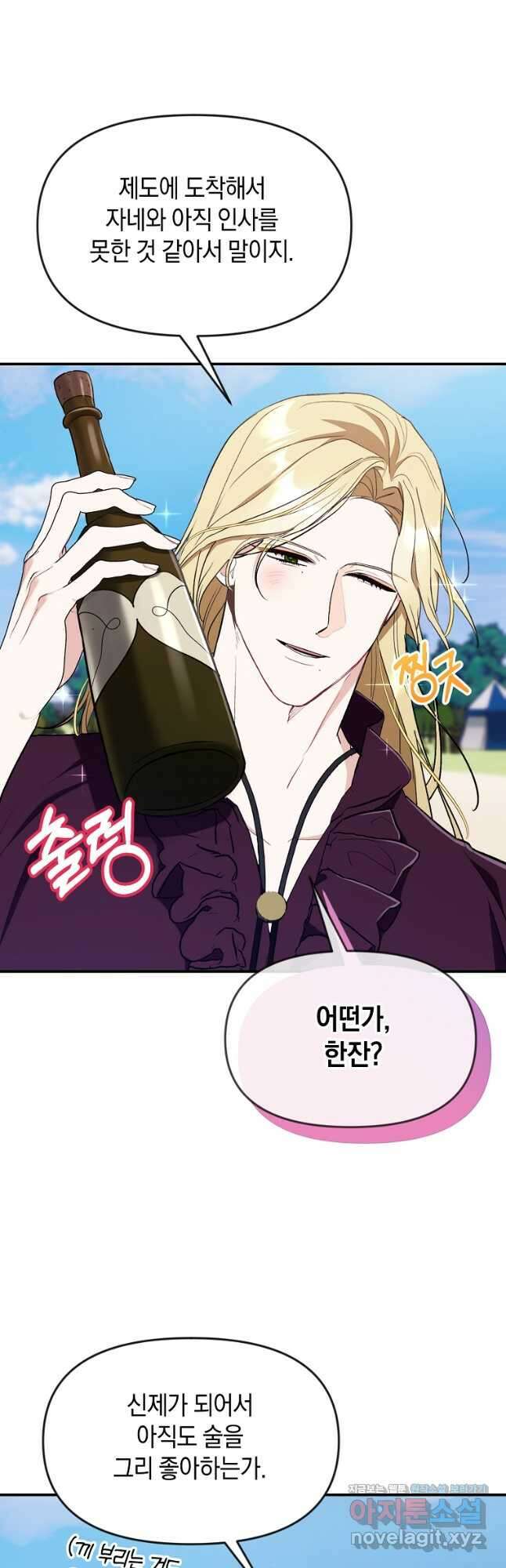 흑막을 치료하고 도망쳐버렸다 36화 5