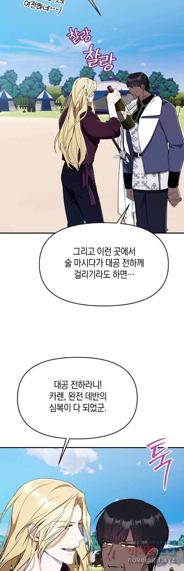 흑막을 치료하고 도망쳐버렸다 36화 6