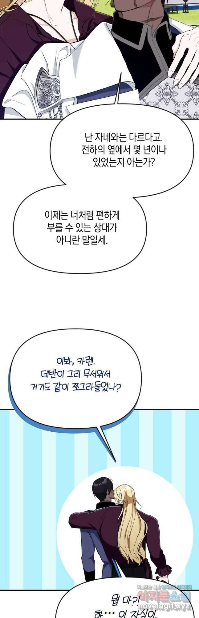 흑막을 치료하고 도망쳐버렸다 36화 7