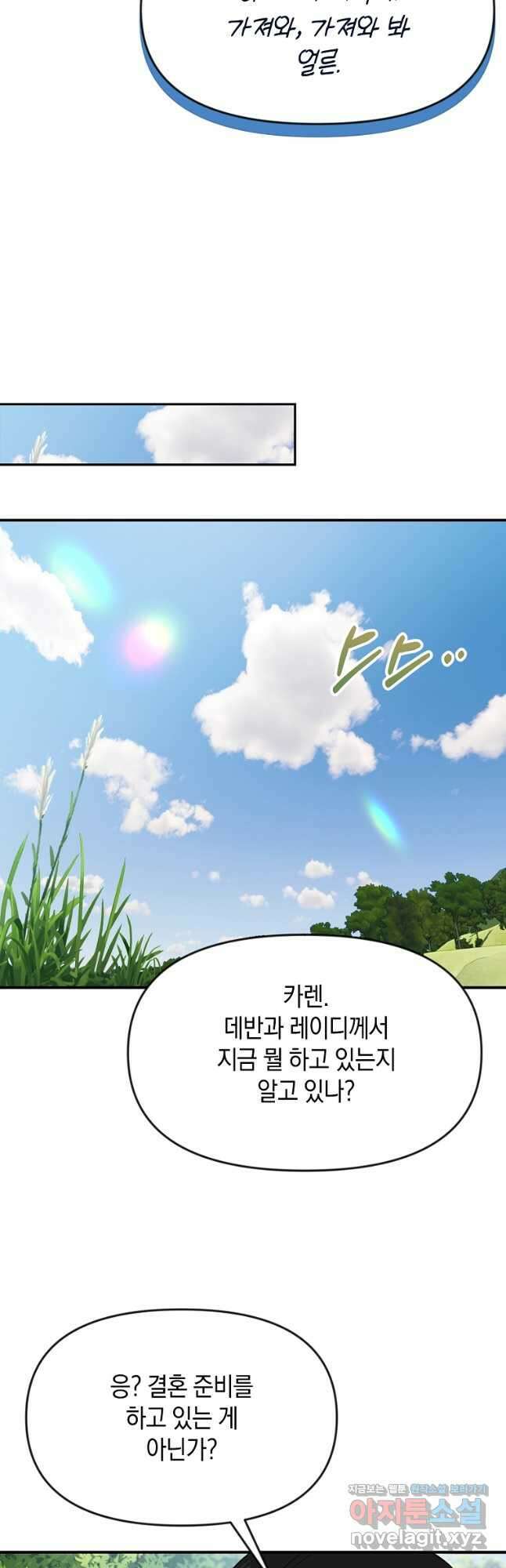 흑막을 치료하고 도망쳐버렸다 36화 8
