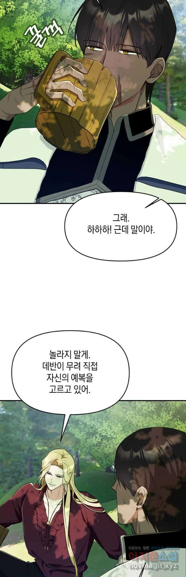 흑막을 치료하고 도망쳐버렸다 36화 9