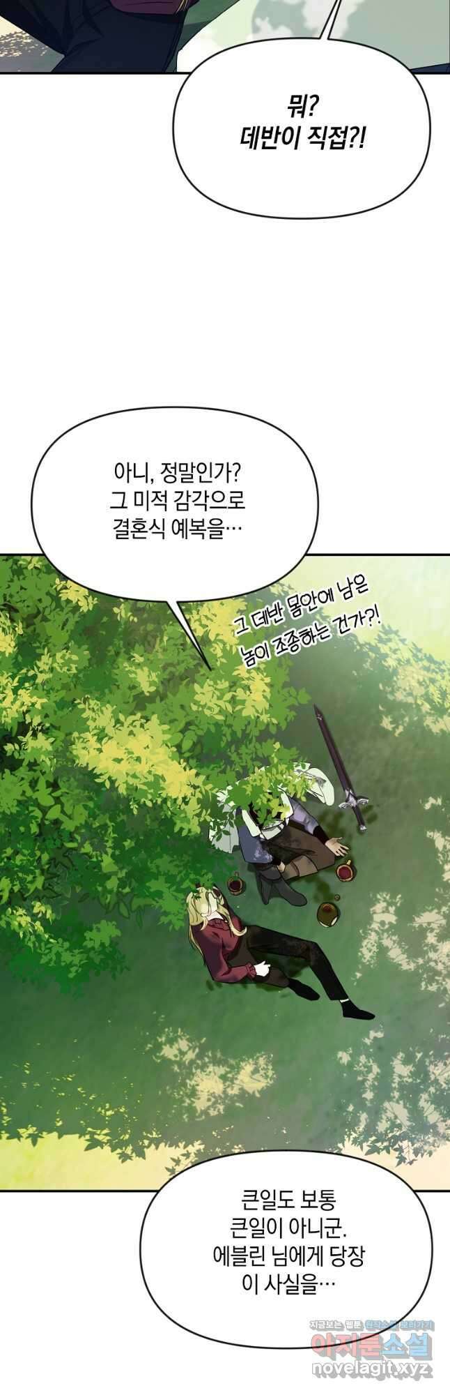 흑막을 치료하고 도망쳐버렸다 36화 10
