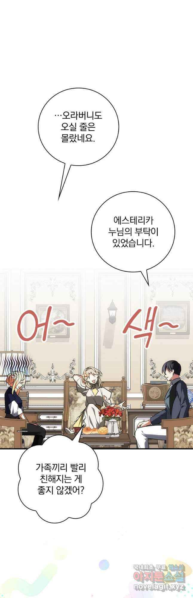 수호룡과 거짓의 황녀 21화 2