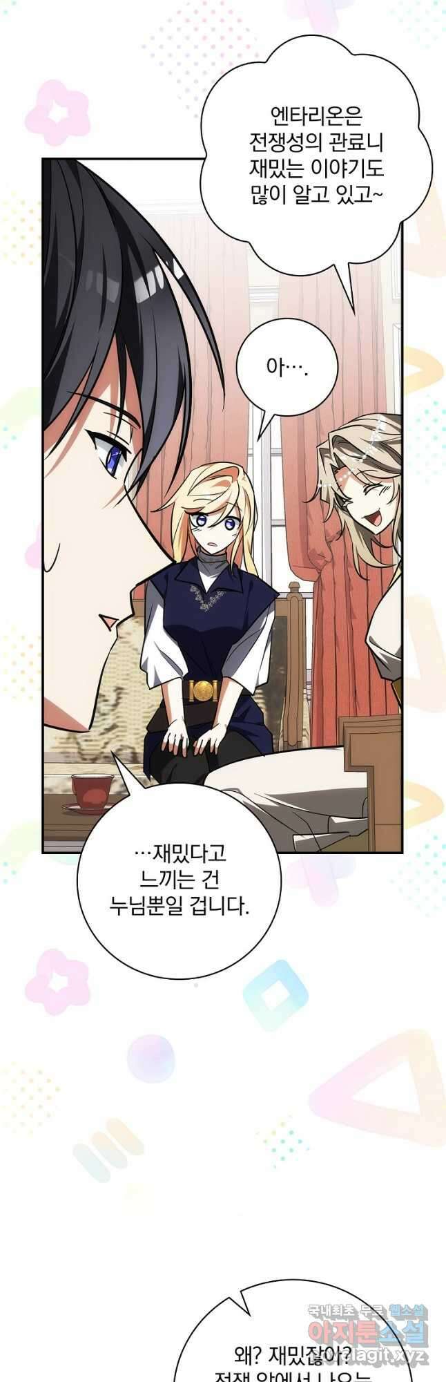 수호룡과 거짓의 황녀 21화 3
