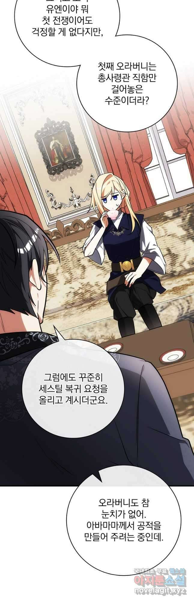 수호룡과 거짓의 황녀 21화 7