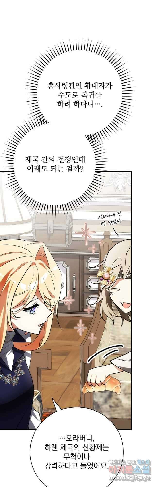 수호룡과 거짓의 황녀 21화 8
