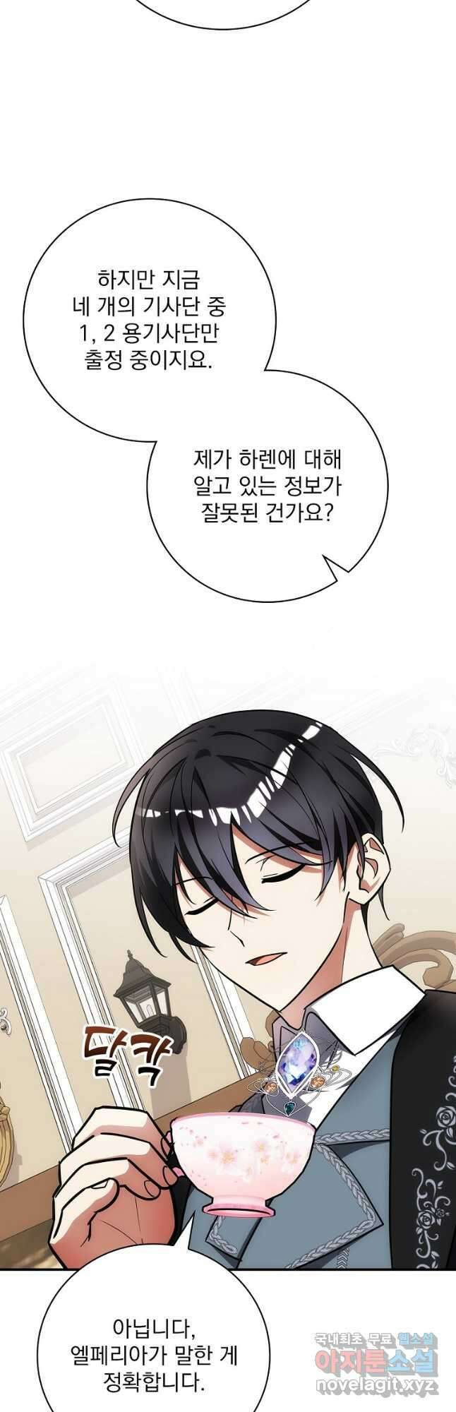 수호룡과 거짓의 황녀 21화 9
