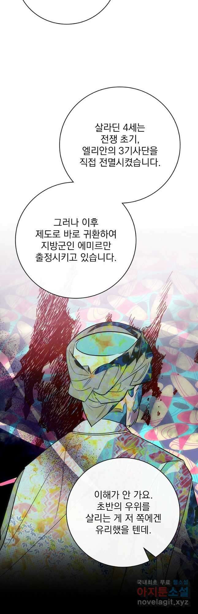수호룡과 거짓의 황녀 21화 10