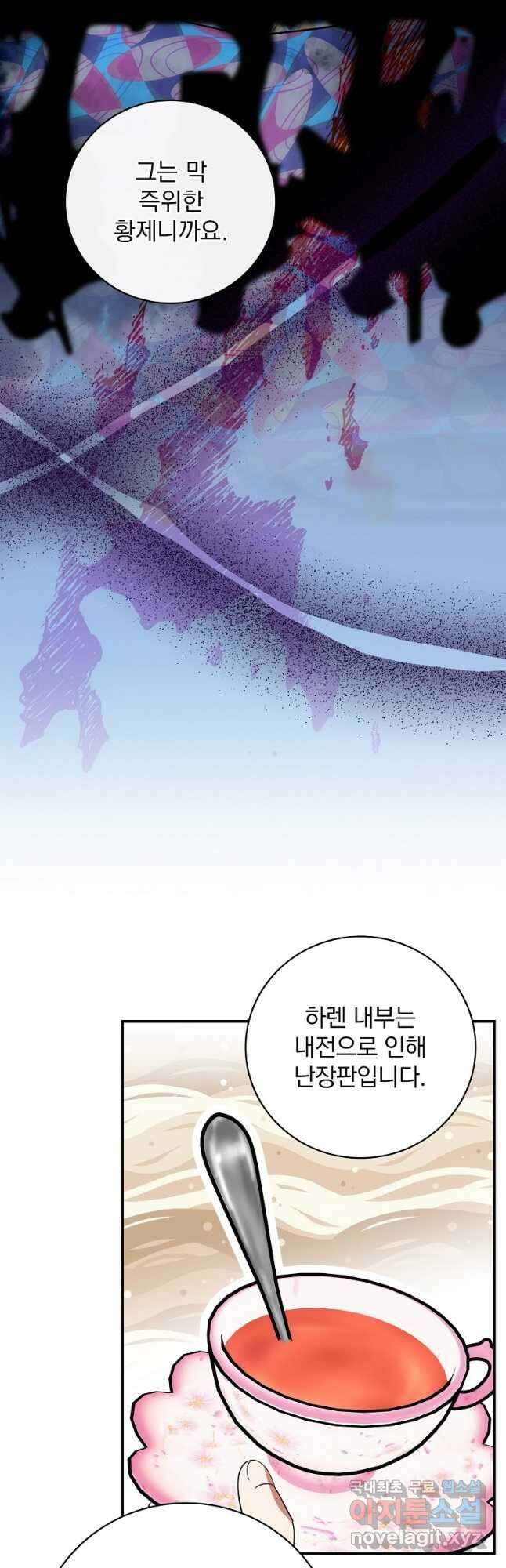수호룡과 거짓의 황녀 21화 11