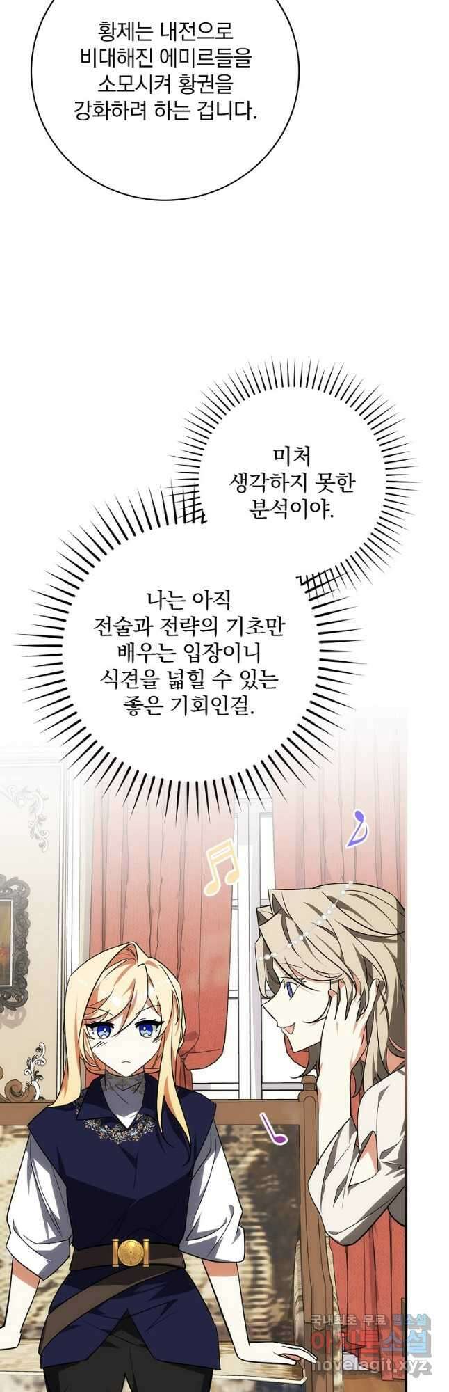 수호룡과 거짓의 황녀 21화 12