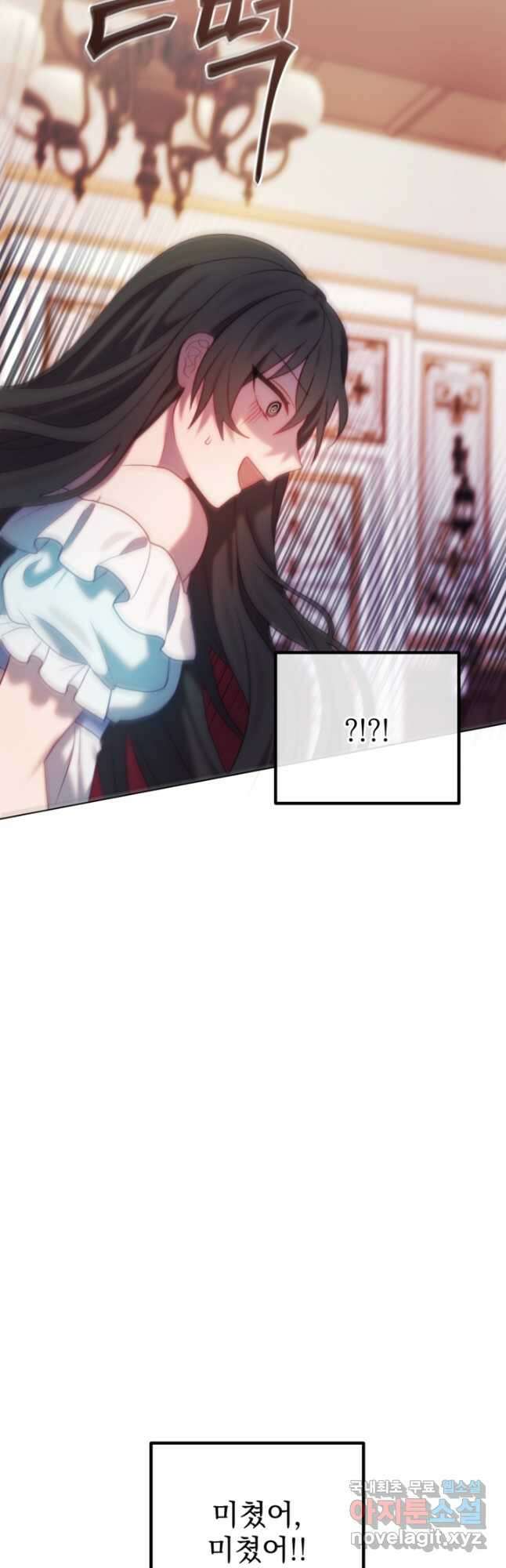 왜 하필 시누이죠 56화 7