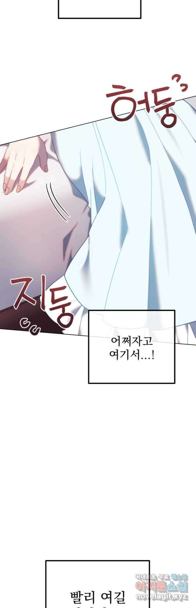 왜 하필 시누이죠 56화 8