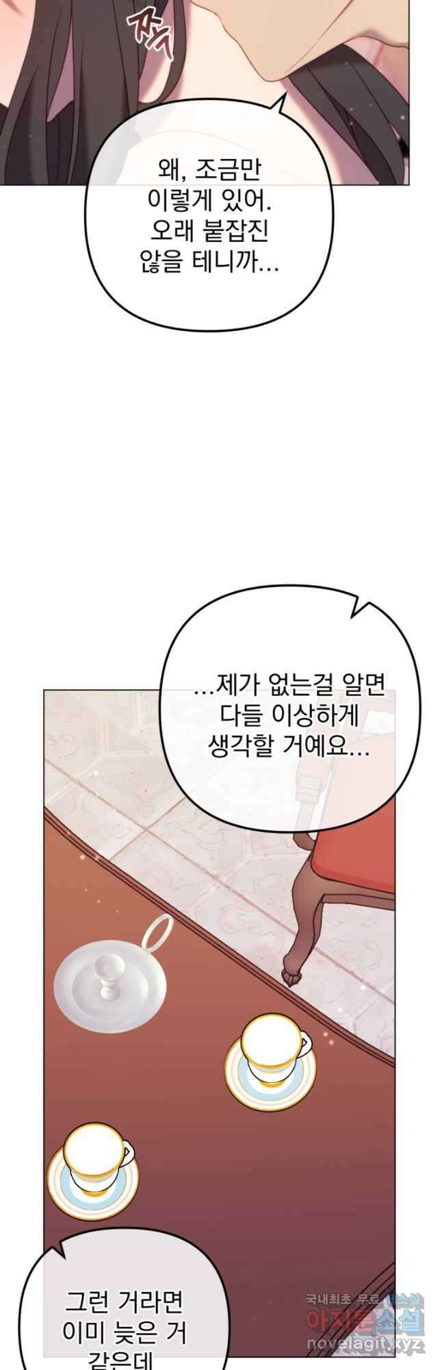 왜 하필 시누이죠 56화 13