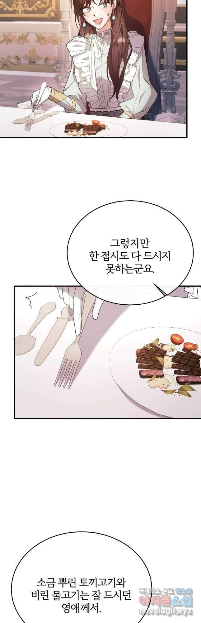 후작님은 그에게만 다정해 49화 3