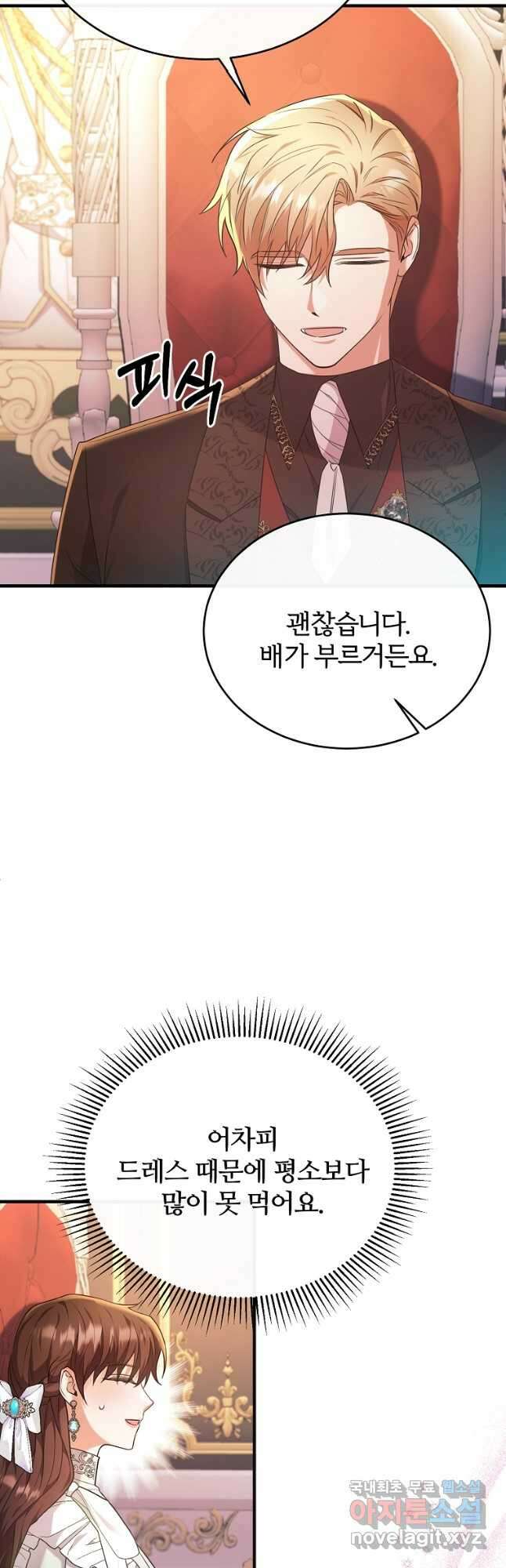 후작님은 그에게만 다정해 49화 4