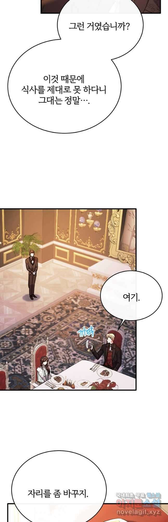 후작님은 그에게만 다정해 49화 8