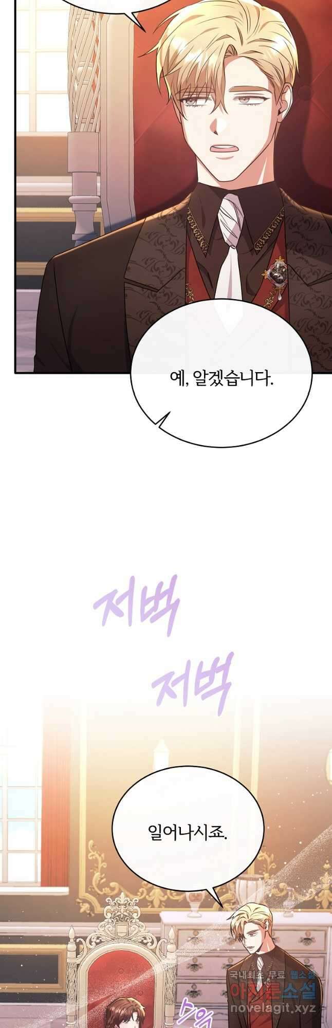 후작님은 그에게만 다정해 49화 9