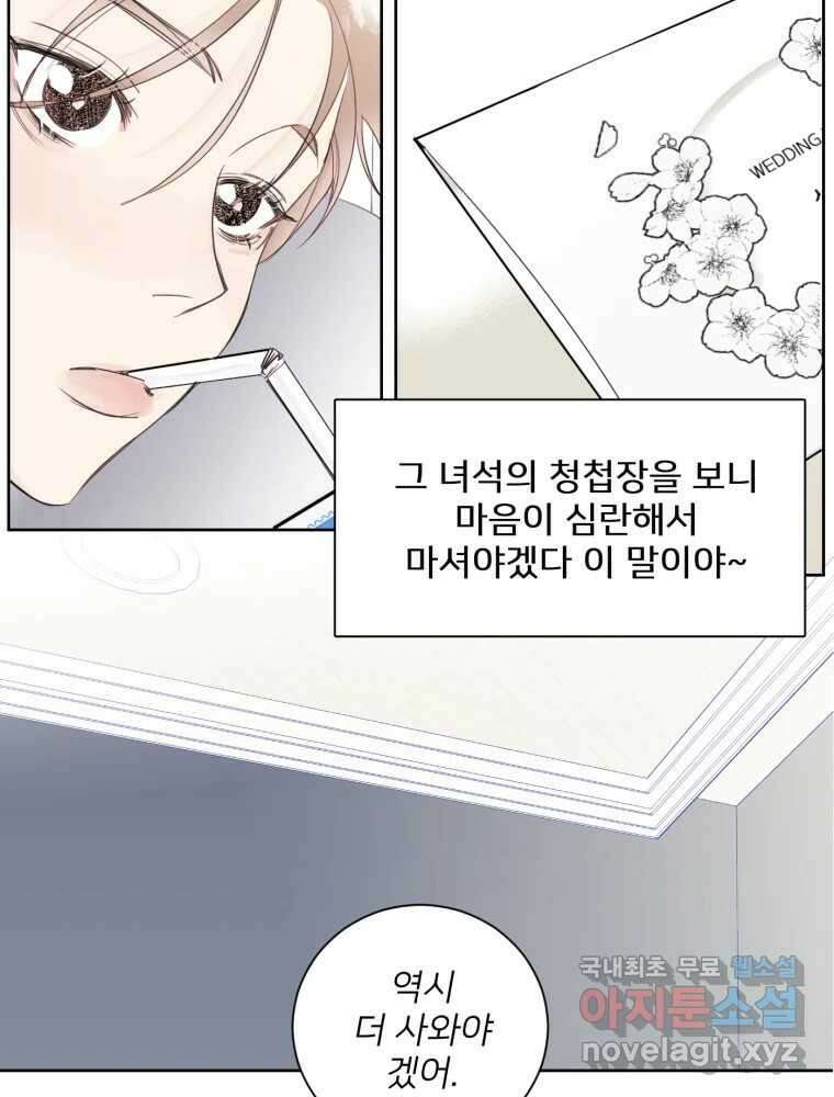 내 남자의 청첩장 1화 8