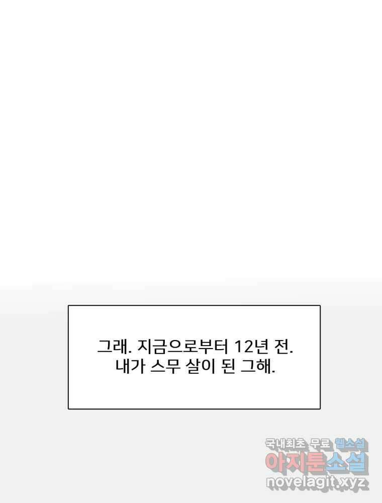 내 남자의 청첩장 1화 15