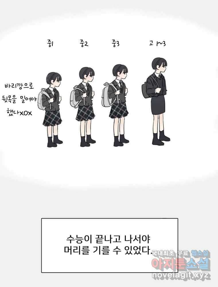 내 남자의 청첩장 1화 19