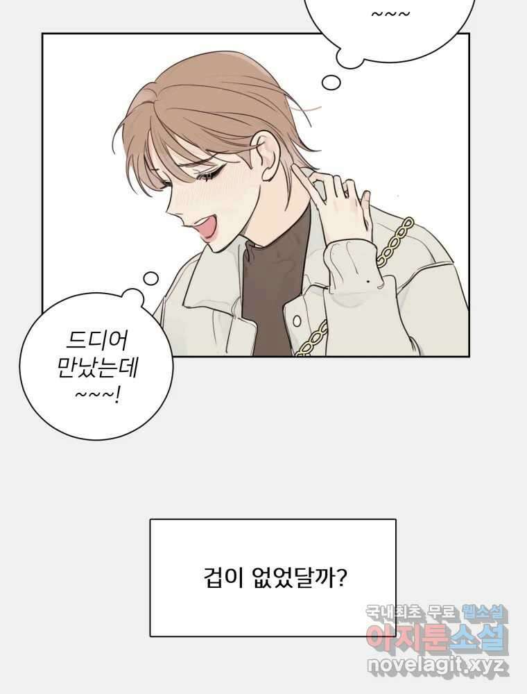 내 남자의 청첩장 1화 62