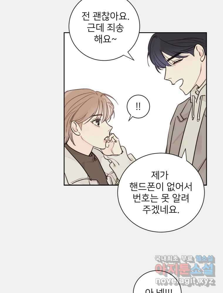 내 남자의 청첩장 1화 69