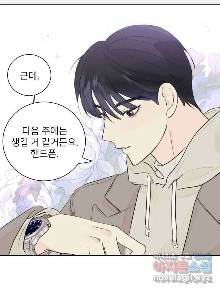내 남자의 청첩장 1화 71