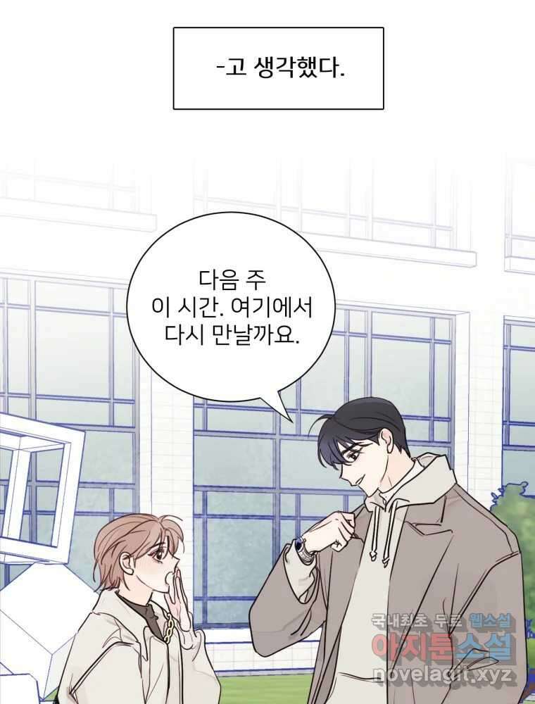 내 남자의 청첩장 1화 72
