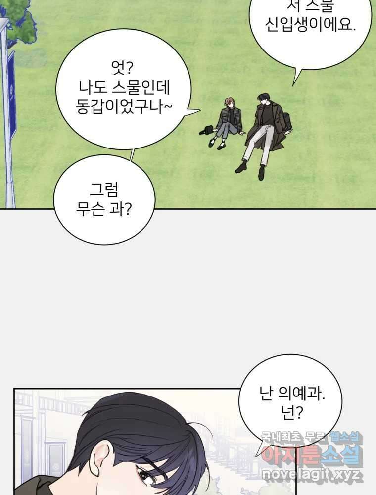 내 남자의 청첩장 1화 79
