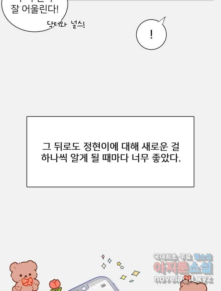 내 남자의 청첩장 1화 81