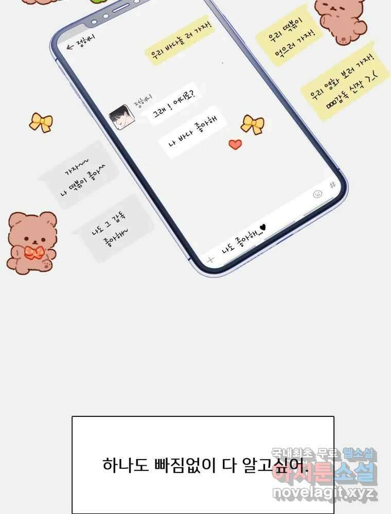 내 남자의 청첩장 1화 82