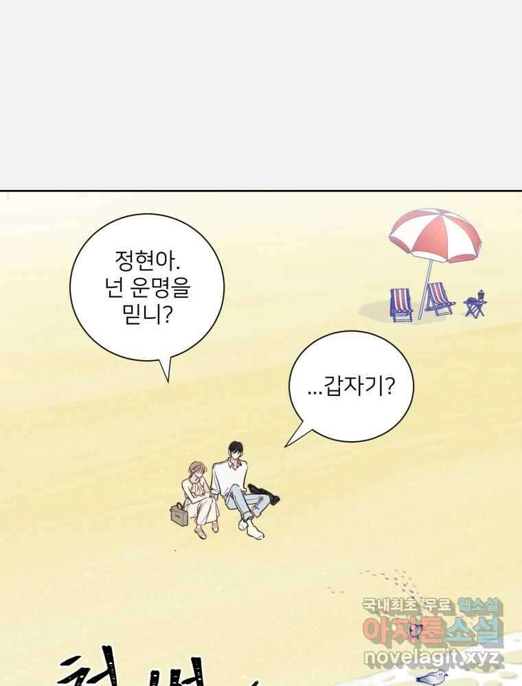 내 남자의 청첩장 1화 84