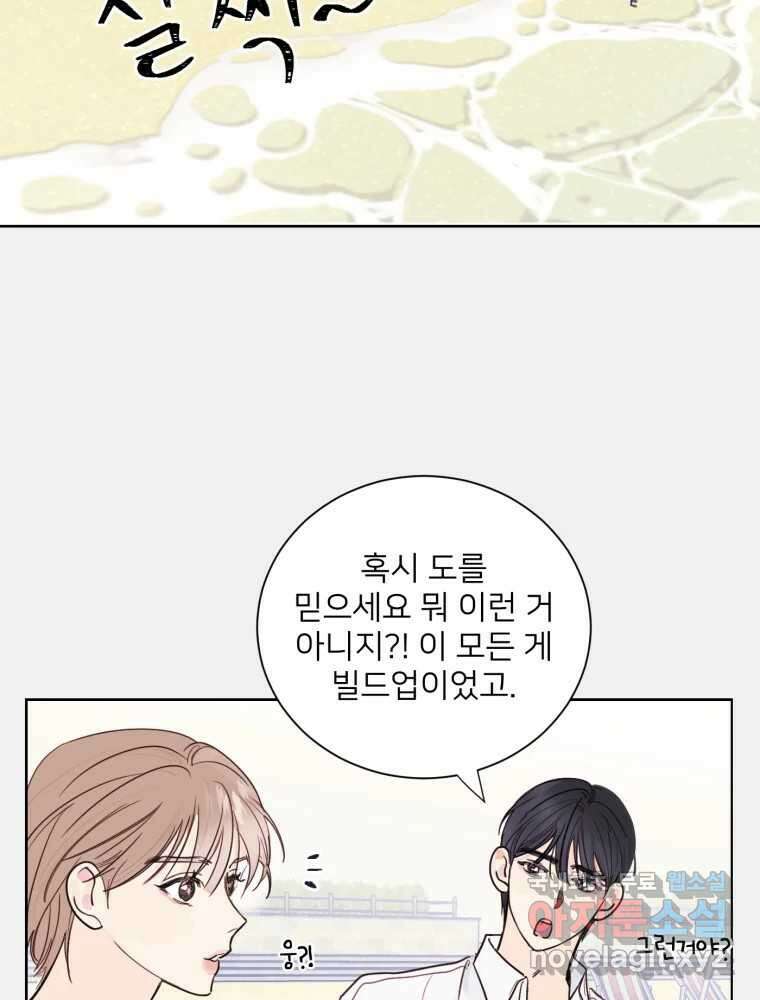 내 남자의 청첩장 1화 85