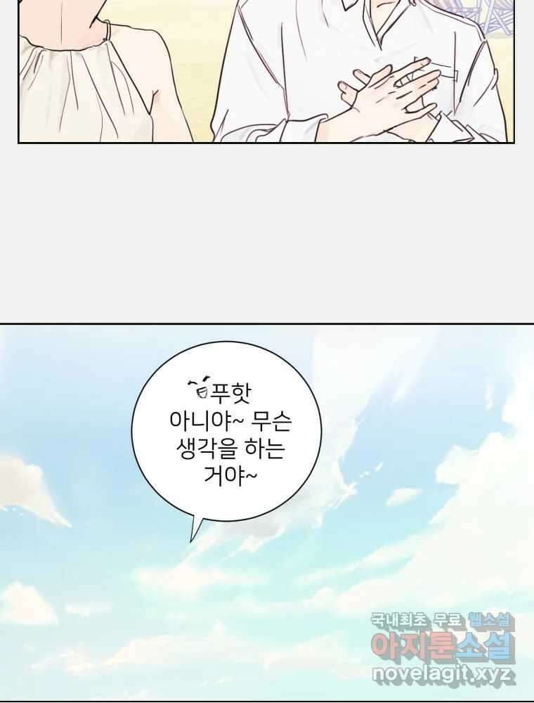 내 남자의 청첩장 1화 86