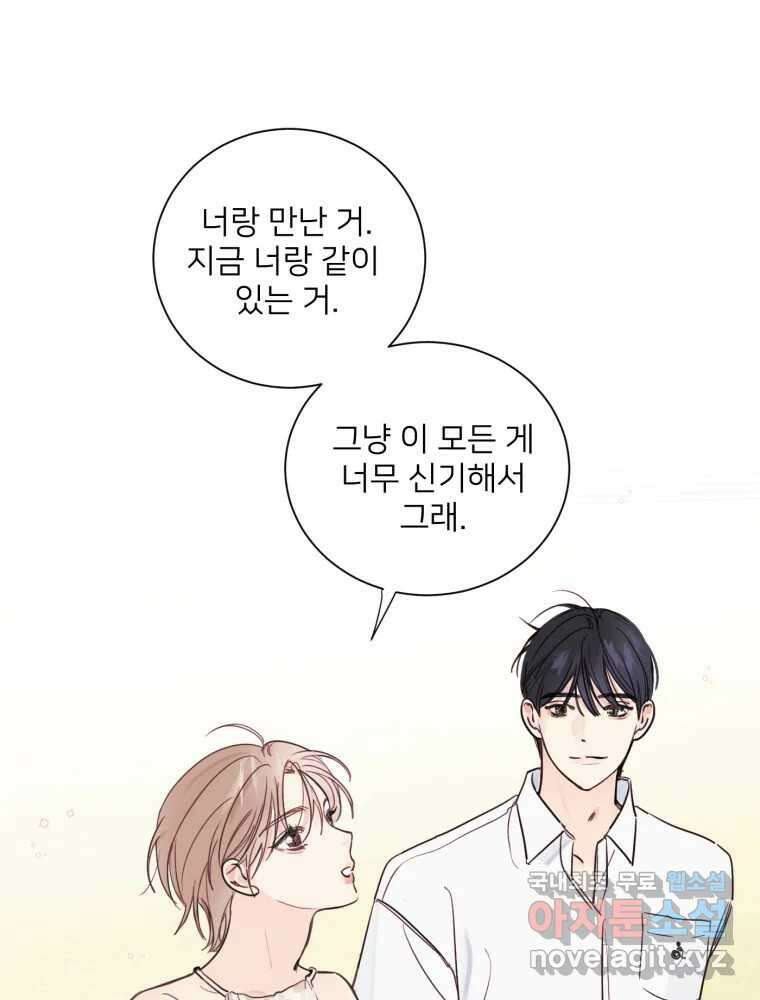 내 남자의 청첩장 1화 87