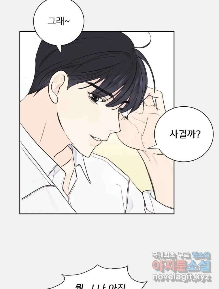내 남자의 청첩장 1화 90