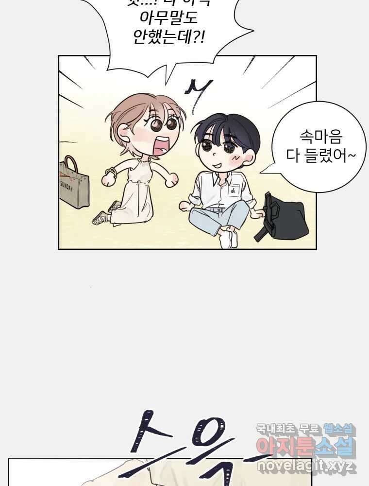 내 남자의 청첩장 1화 91